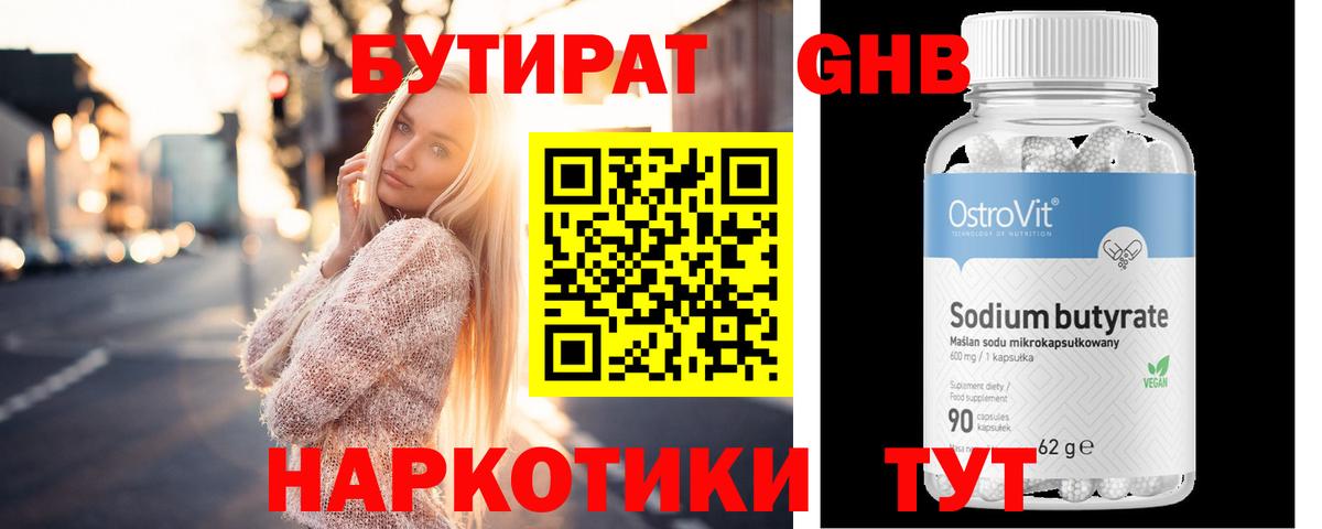 Бутират BDO  Октябрьский 