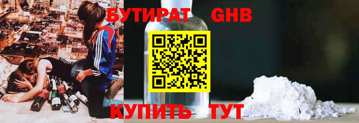 Бутират Butirat Октябрьский