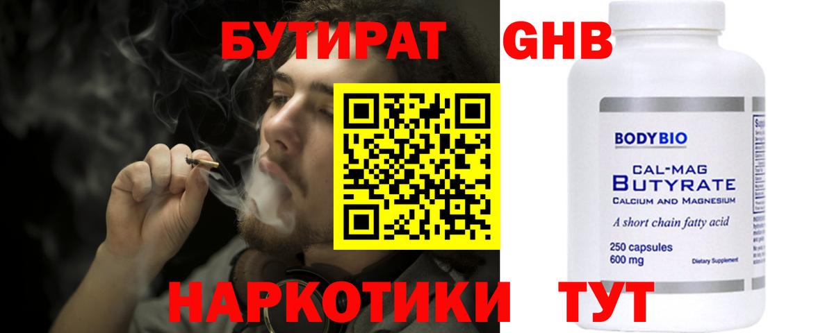 БУТИРАТ BDO 33%  Бутират  Октябрьский  Вход с VPN 