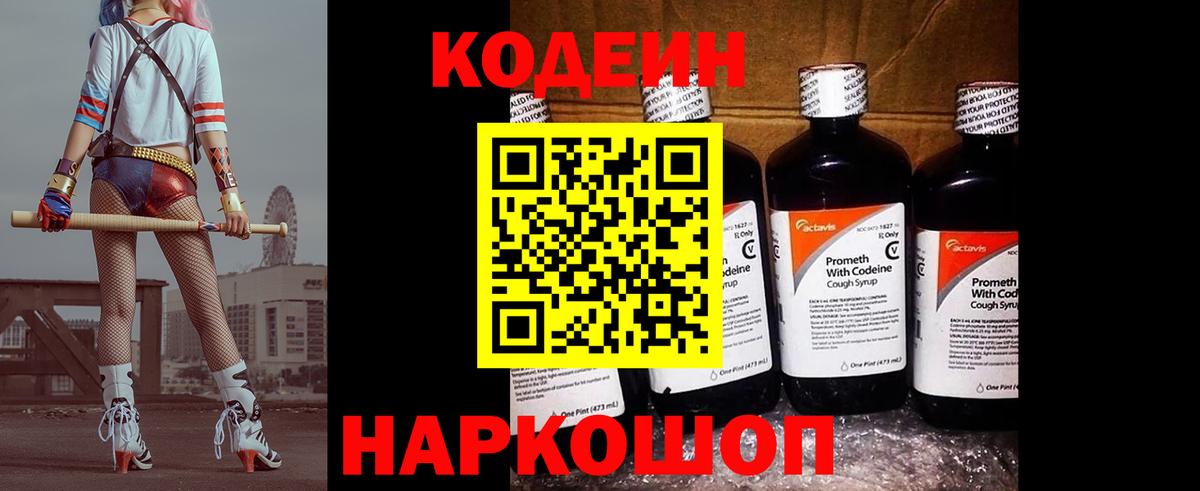 Codein Purple Drank  Кодеин Purple Drank  Октябрьский  Вход с VPN 
