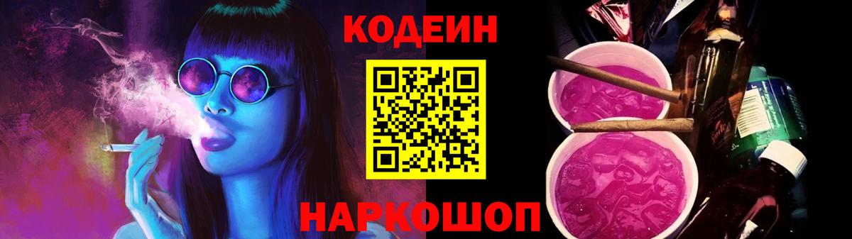 Кодеин напиток Lean (лин)  Октябрьский  Codein напиток Lean (лин) 