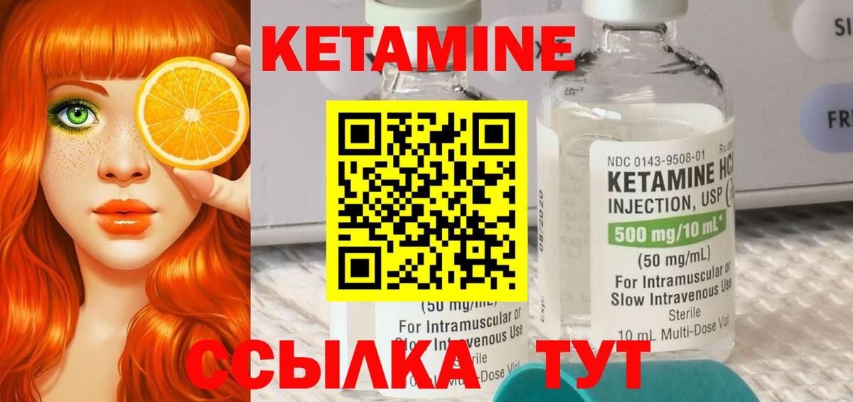 КЕТАМИН ketamine Октябрьский