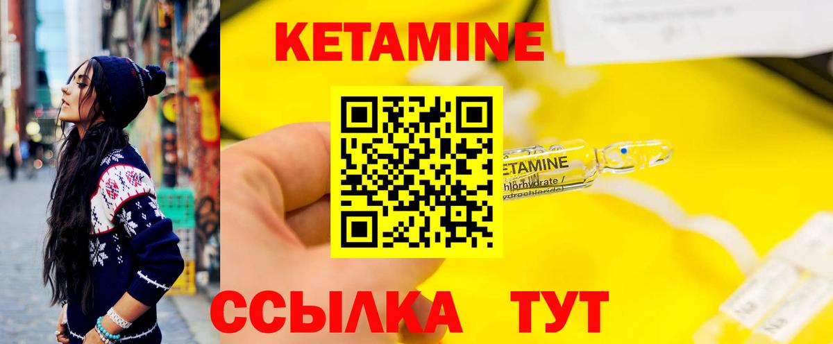 КЕТАМИН ketamine Октябрьский