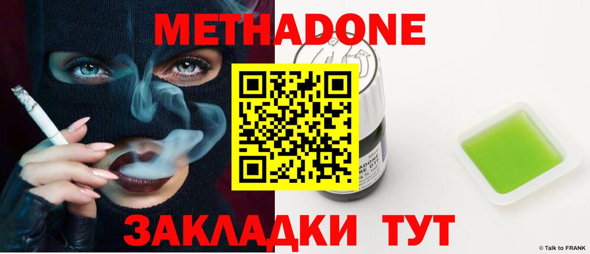 Метадон кристалл Октябрьский